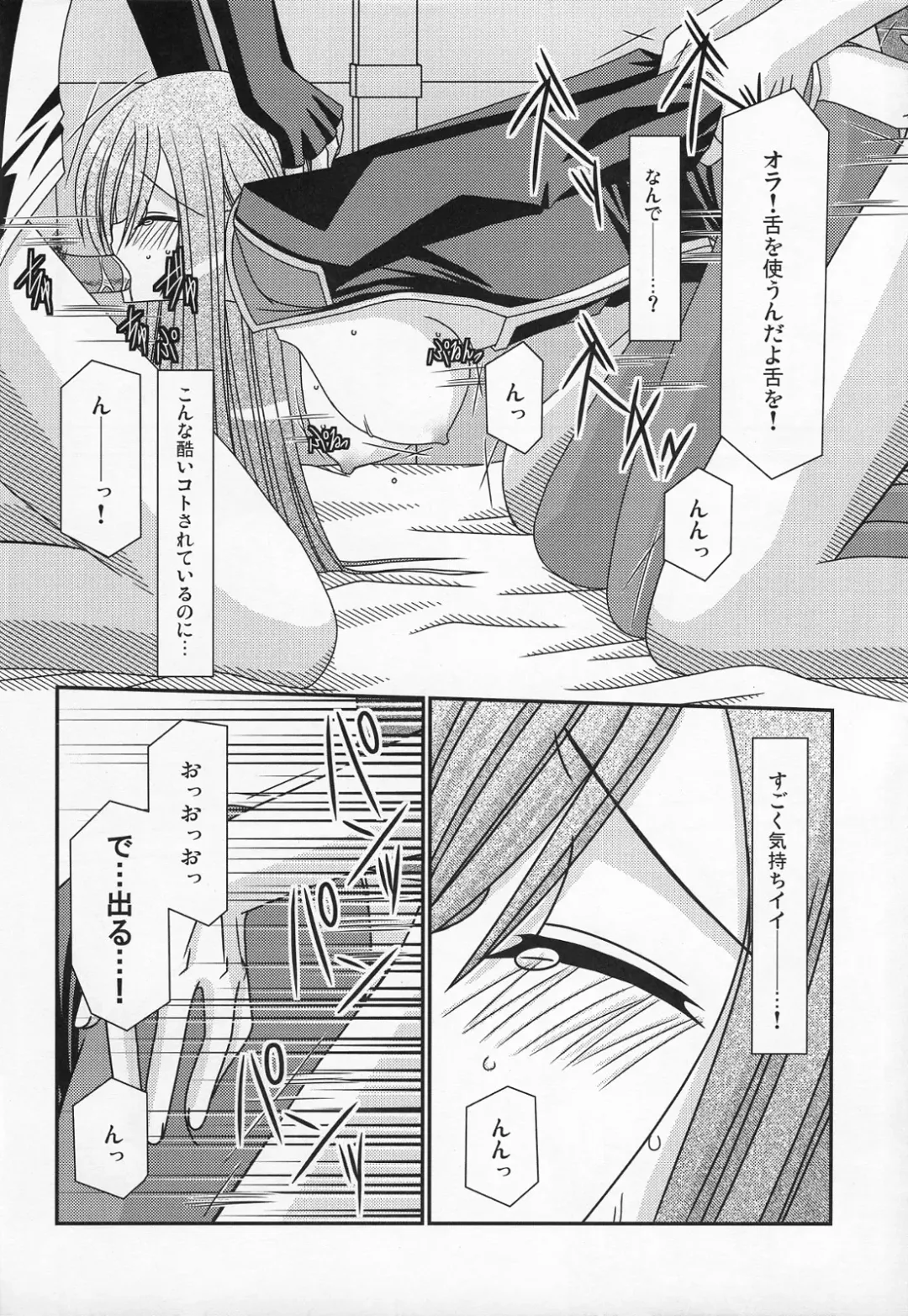 [Charu] Ryoujyoku Melon Kyoushi Fhentai - Page 15