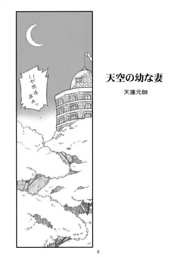 [Tempo Gensui] Milky Moon 3 + Omake Fhentai - Page 20