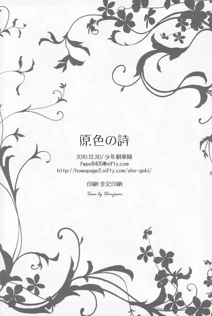 [Hayashida Toranosuke] Genshoku no Shi Fhentai - Page 41