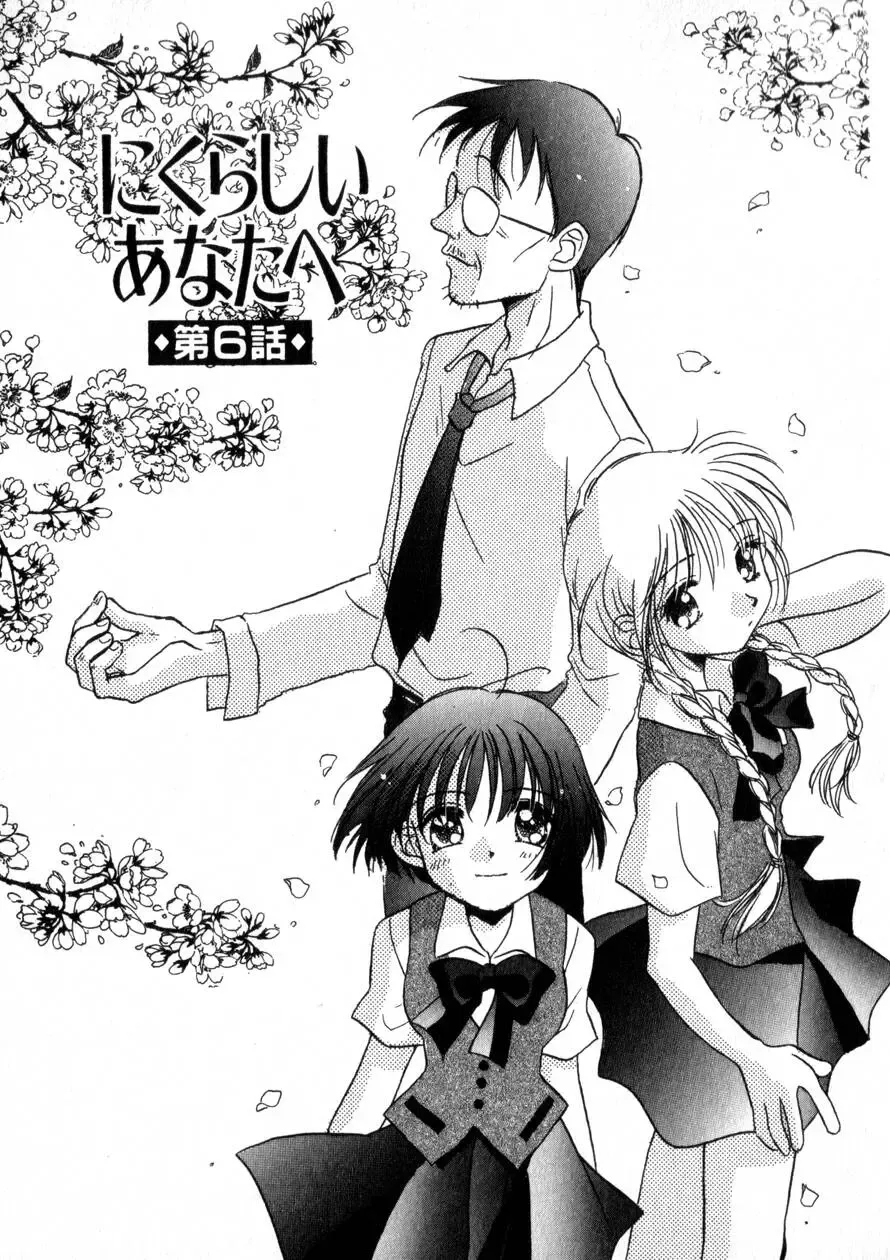 [Morinaga Milk] Nikurashii Anata e Fhentai - Page 100