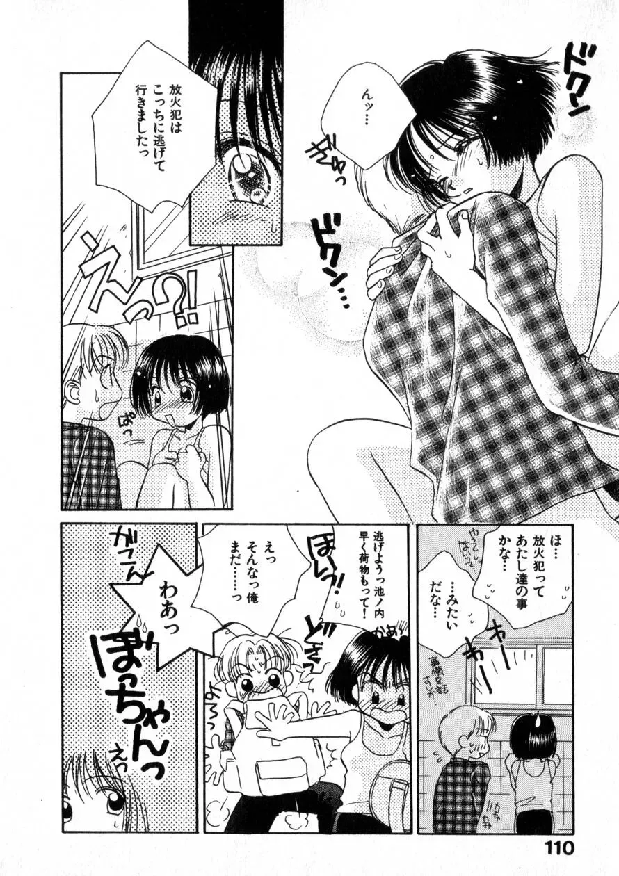 [Morinaga Milk] Nikurashii Anata e Fhentai - Page 117