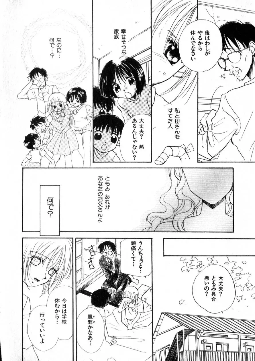 [Morinaga Milk] Nikurashii Anata e Fhentai - Page 127
