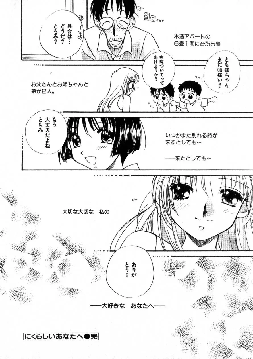 [Morinaga Milk] Nikurashii Anata e Fhentai - Page 139