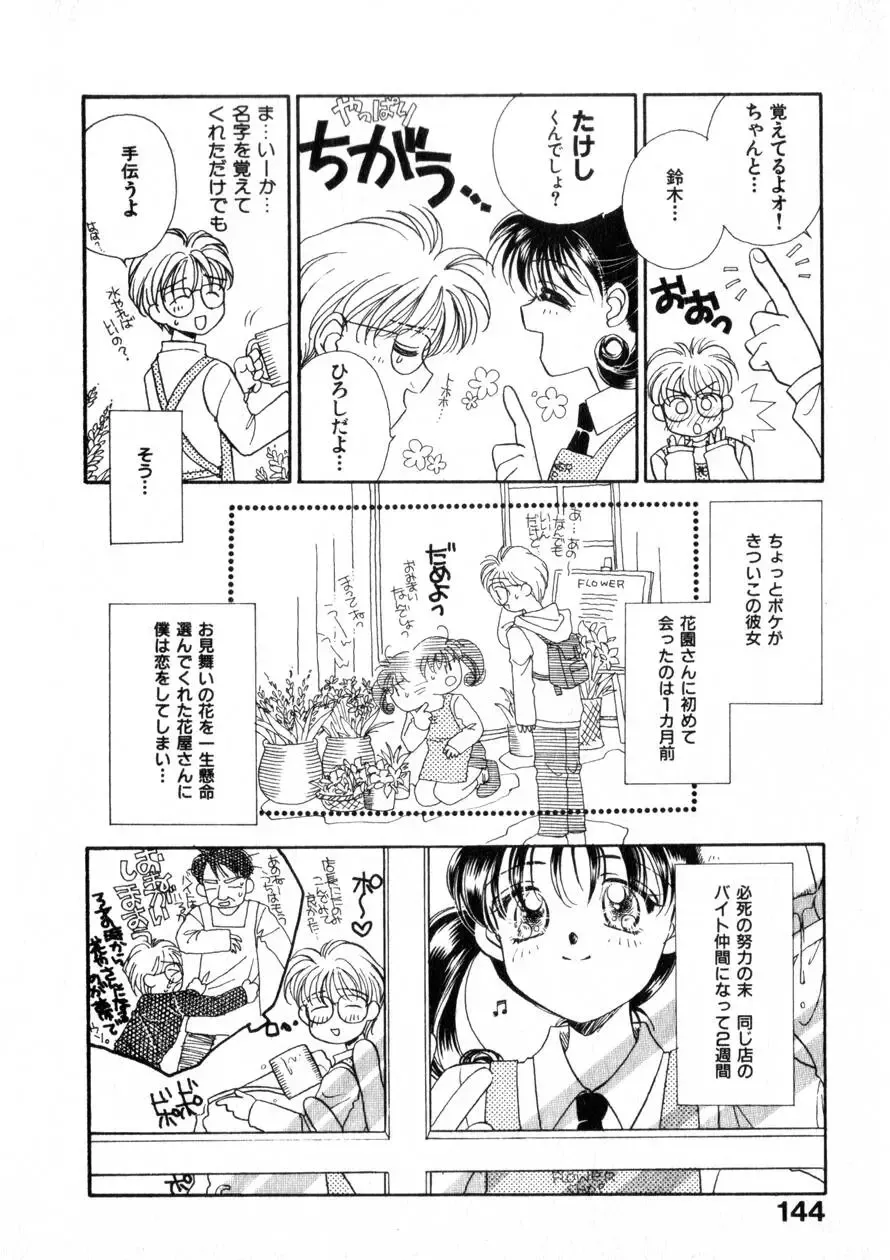 [Morinaga Milk] Nikurashii Anata e Fhentai - Page 151