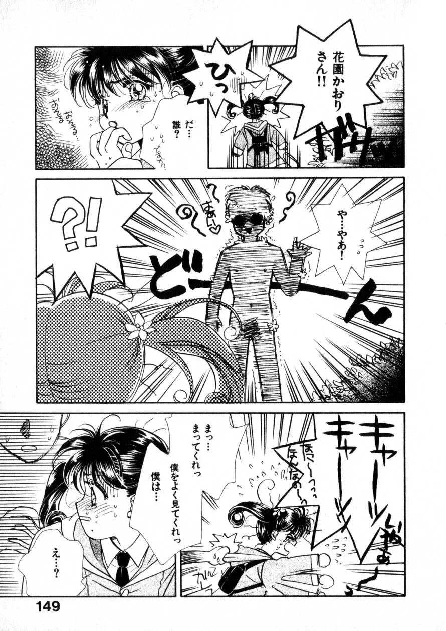 [Morinaga Milk] Nikurashii Anata e Fhentai - Page 156