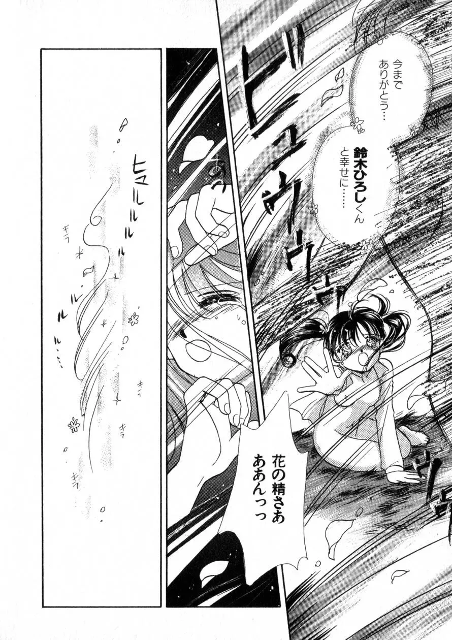 [Morinaga Milk] Nikurashii Anata e Fhentai - Page 165