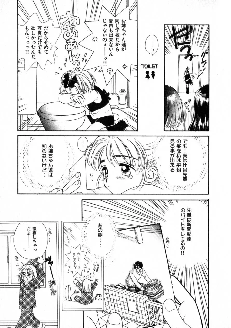 [Morinaga Milk] Nikurashii Anata e Fhentai - Page 170