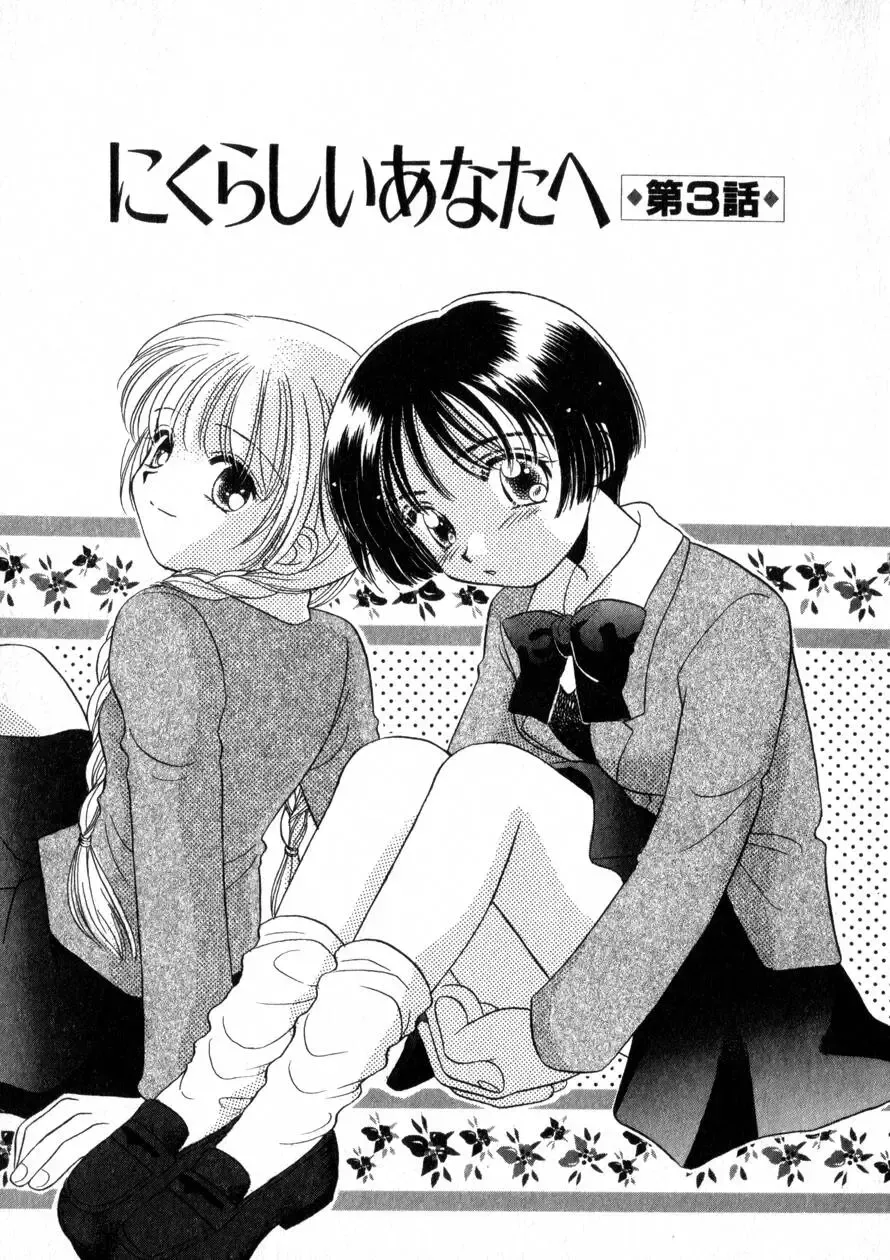 [Morinaga Milk] Nikurashii Anata e Fhentai - Page 46