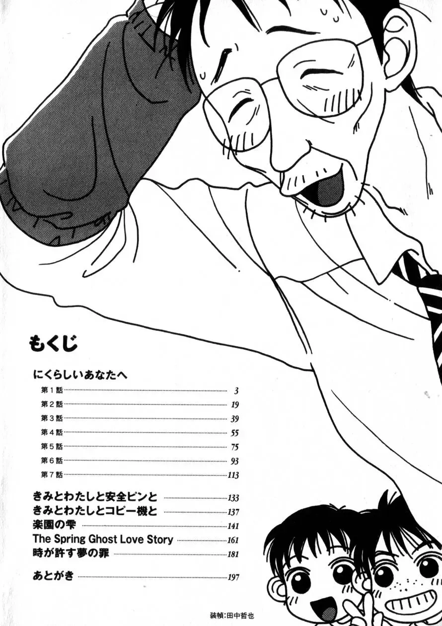 [Morinaga Milk] Nikurashii Anata e Fhentai - Page 9