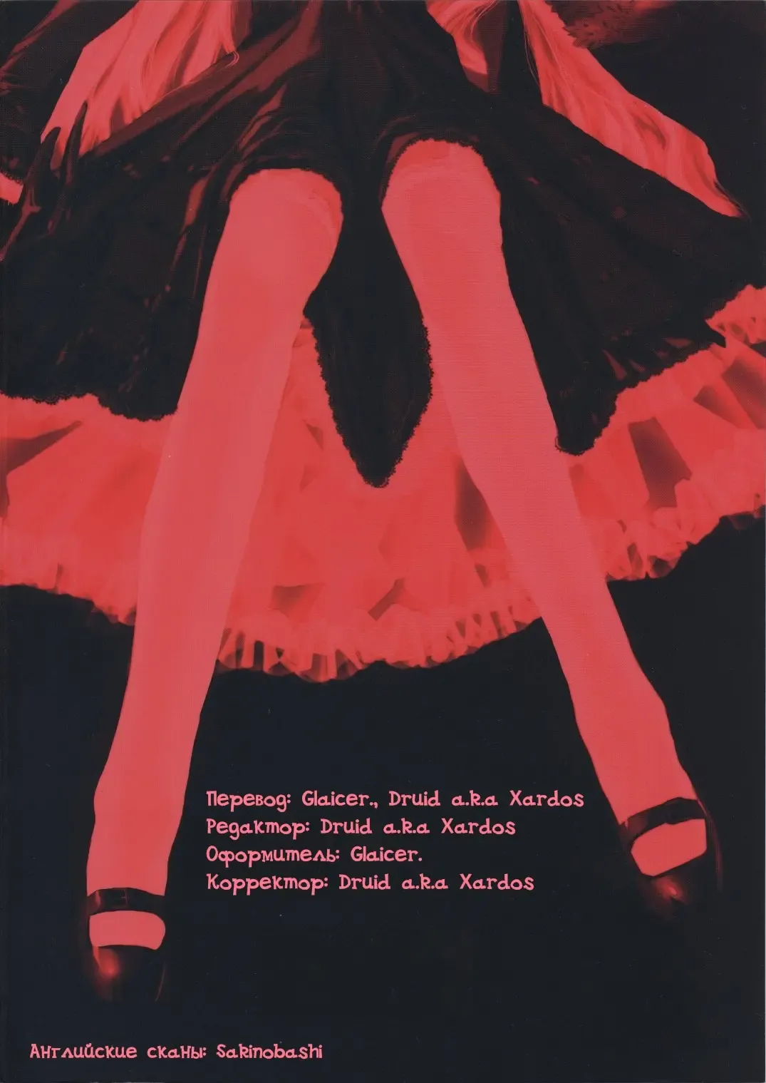 [Choco] Gothic Lolita daguerreotype Fhentai - Page 39