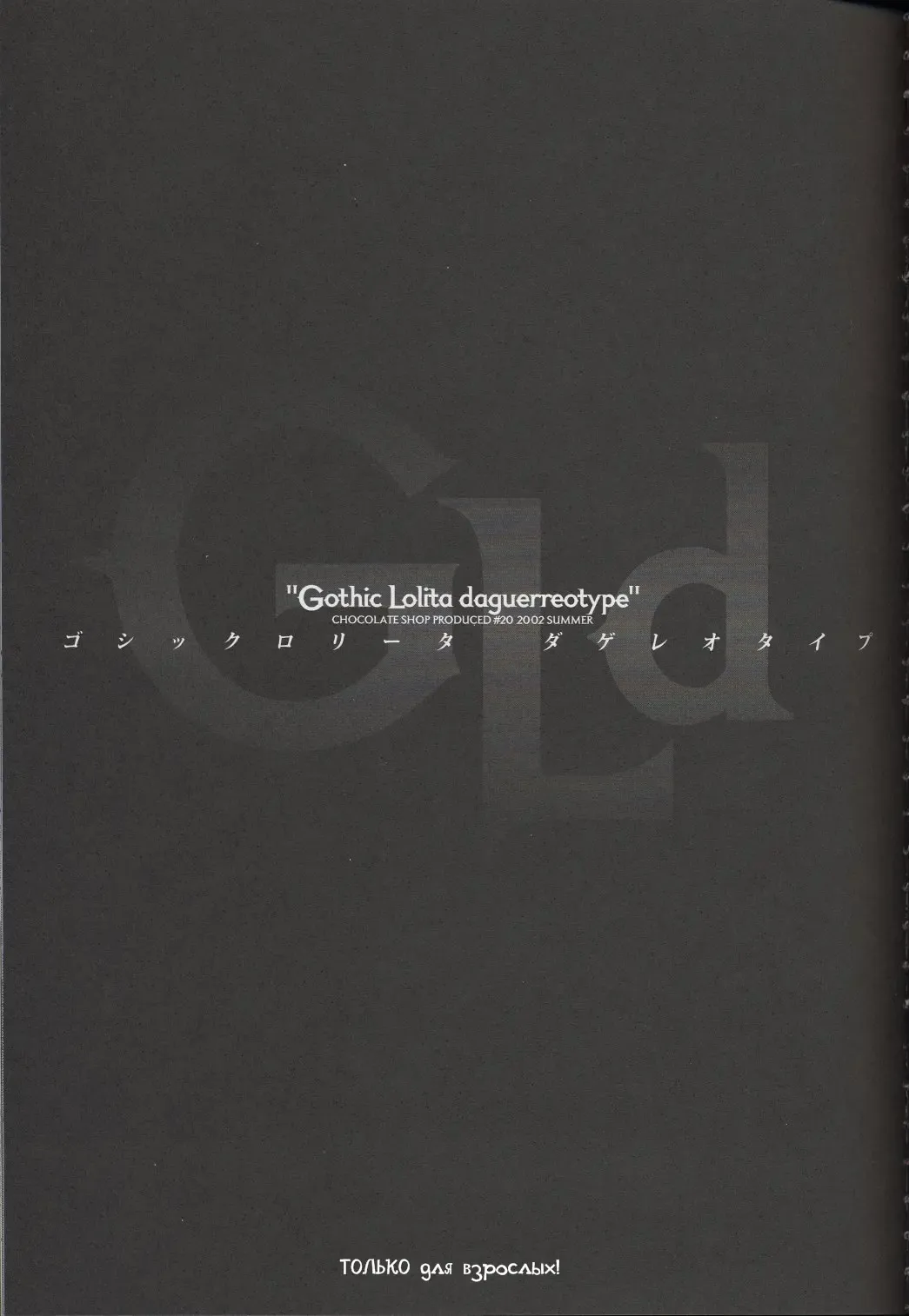 [Choco] Gothic Lolita daguerreotype Fhentai - Page 6