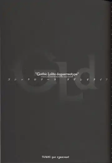 [Choco] Gothic Lolita daguerreotype Fhentai - Page 6