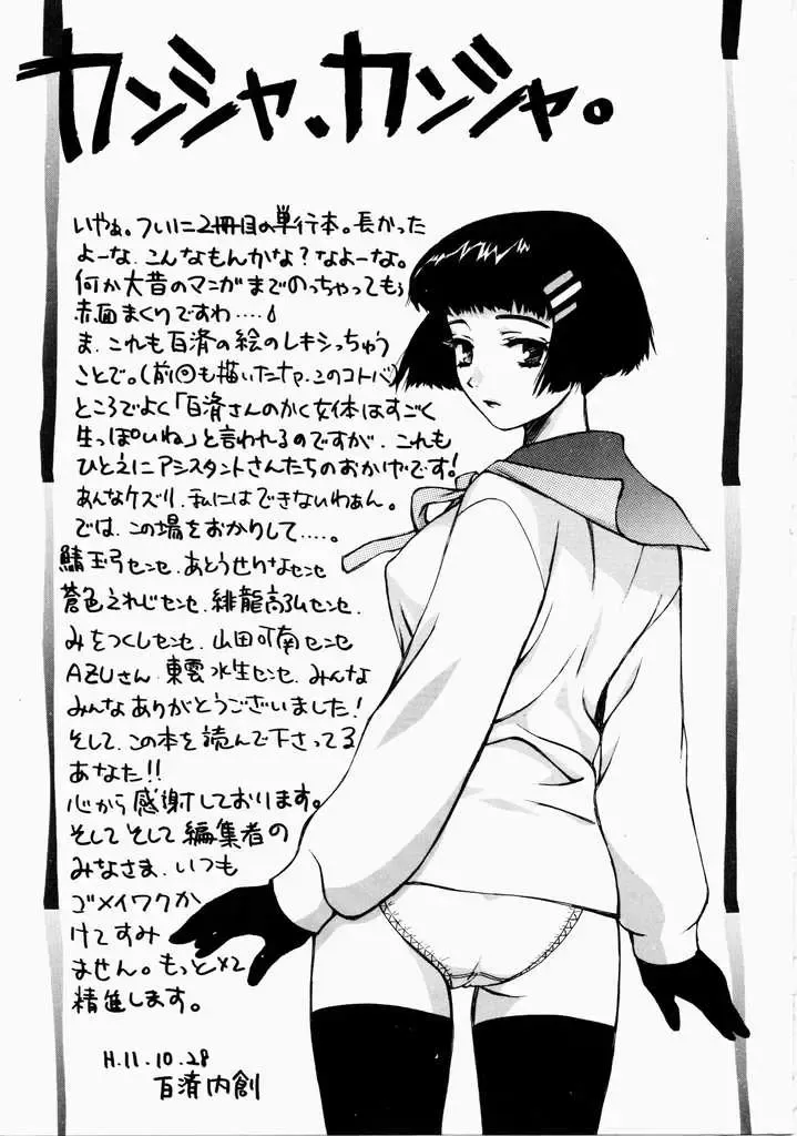 [Hatsuki Kyou] Ai no Katachi Fhentai - Page 165