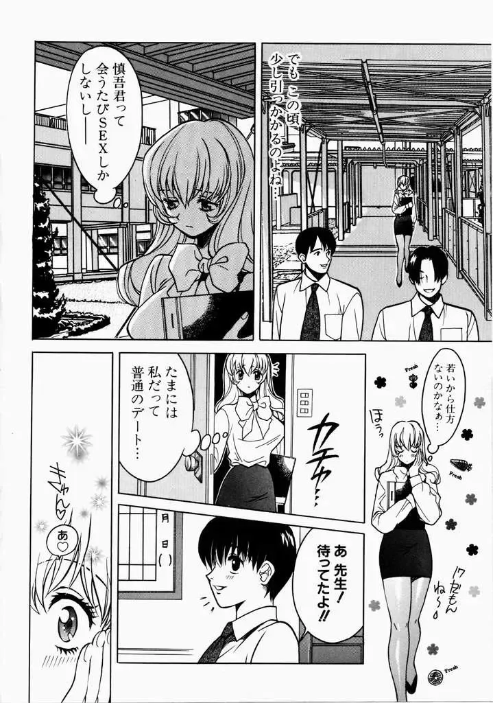 [Hatsuki Kyou] Ai no Katachi Fhentai - Page 78