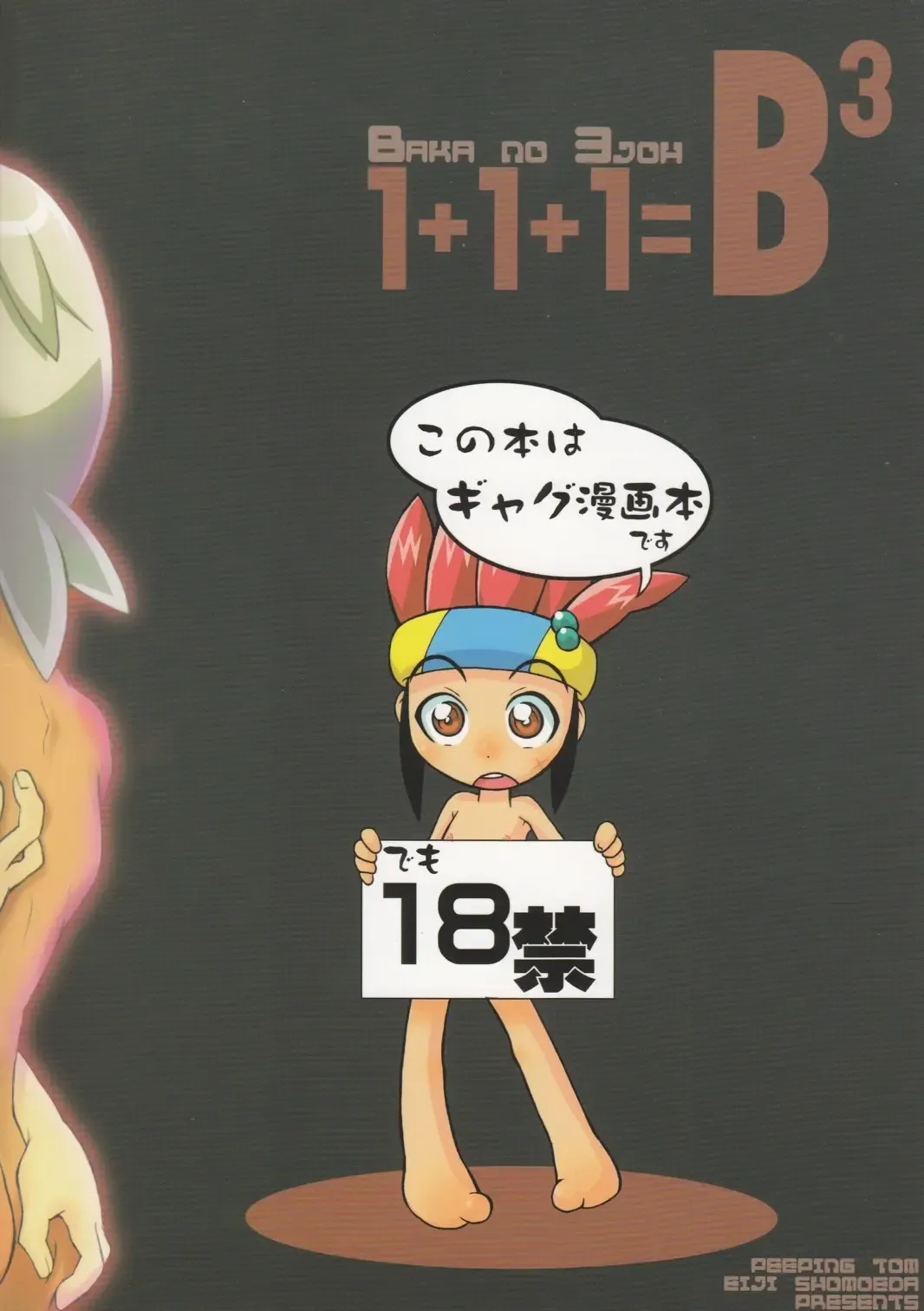 [Shimoeda Eiji] Baka no Shojo Fhentai - Page 2