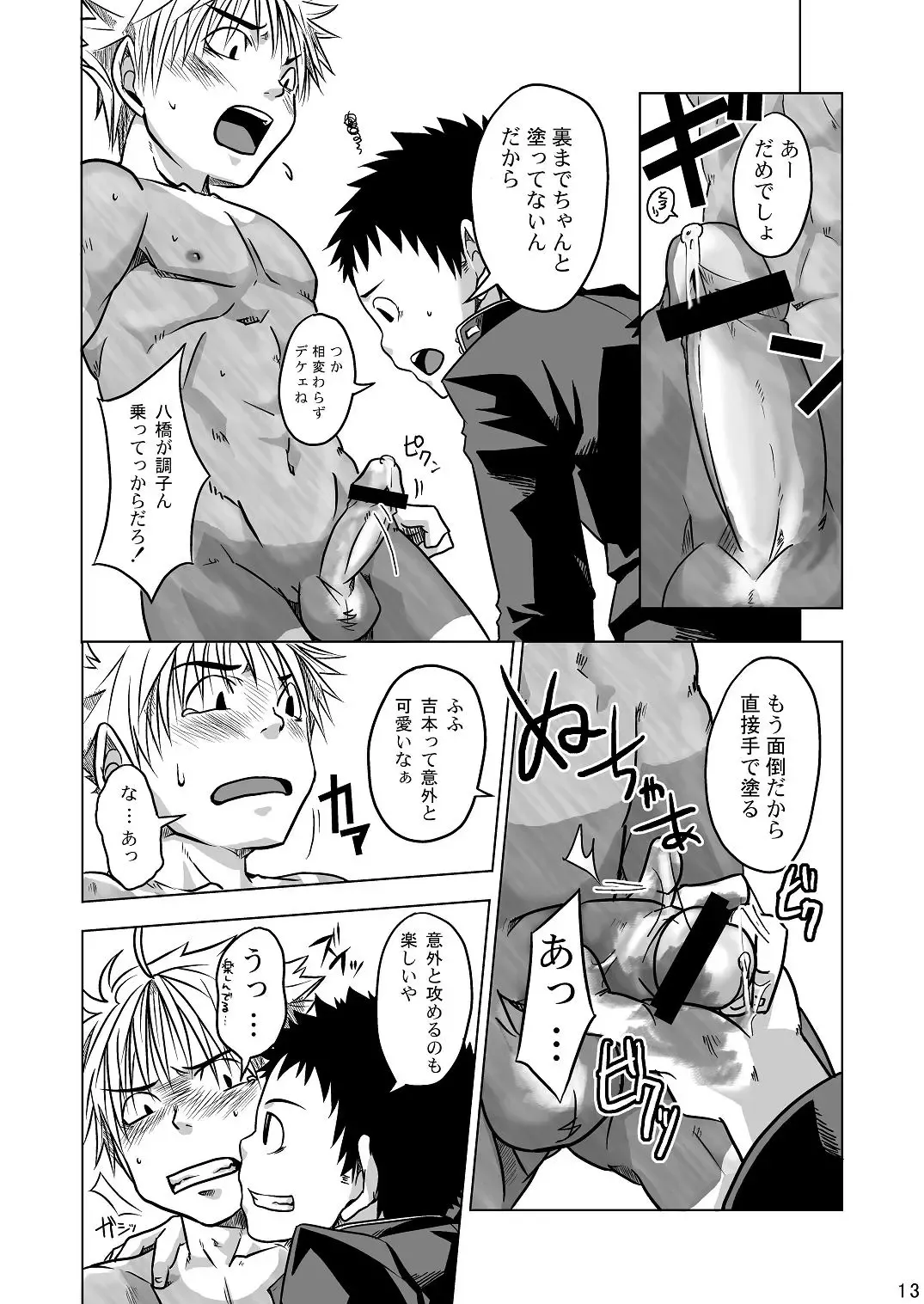 [Torakichi] PICTIC Fhentai - Page 13