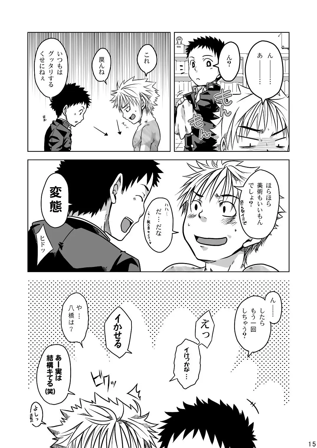 [Torakichi] PICTIC Fhentai - Page 15