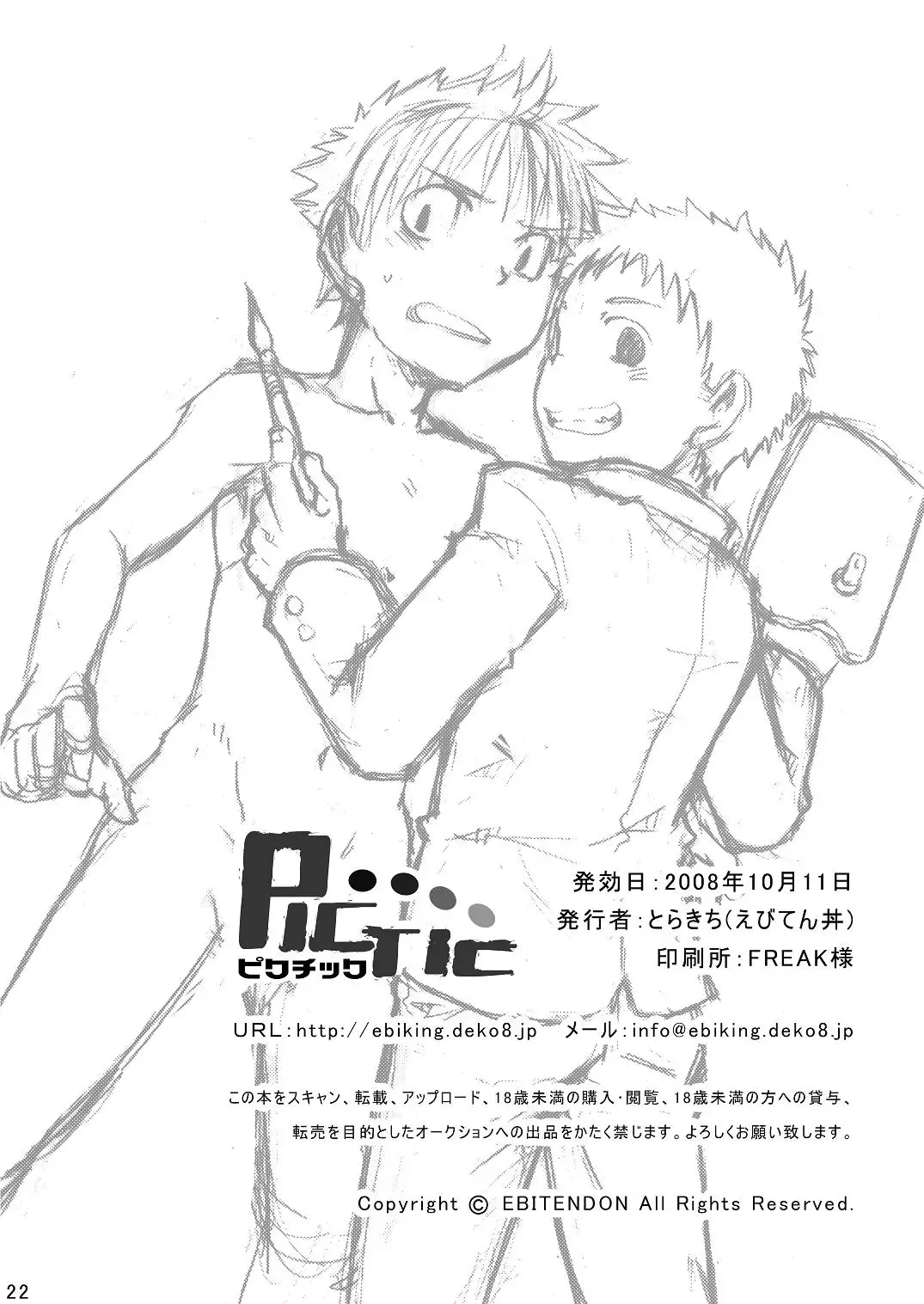 [Torakichi] PICTIC Fhentai - Page 21