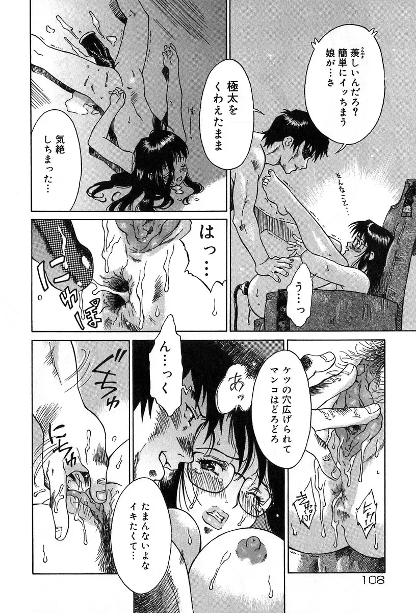 [Yamanobe Kitta] Itazura no Hate ... Fhentai - Page 107