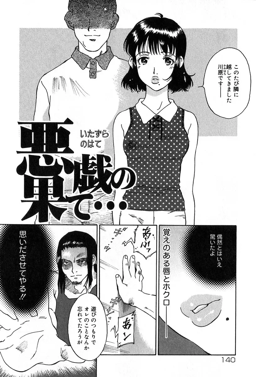 [Yamanobe Kitta] Itazura no Hate ... Fhentai - Page 139