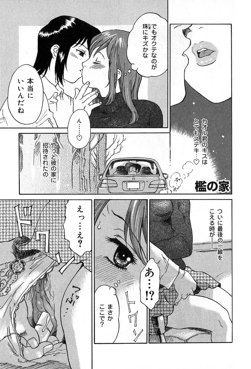 [Yamanobe Kitta] Itazura no Hate ... Fhentai - Page 158