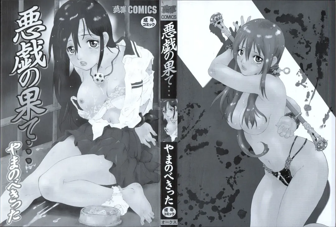 [Yamanobe Kitta] Itazura no Hate ... Fhentai - Page 2