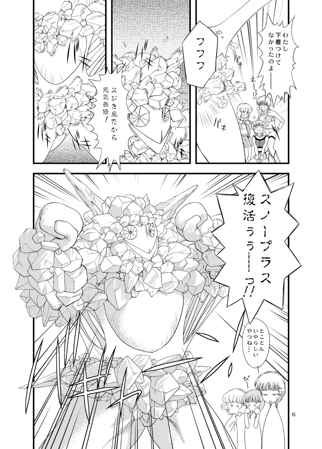 [Gabri-l] Tsubasa Musume 4 Fhentai - Page 7