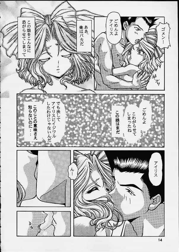 [Taku] Ouka Ran - Kai Fhentai - Page 13