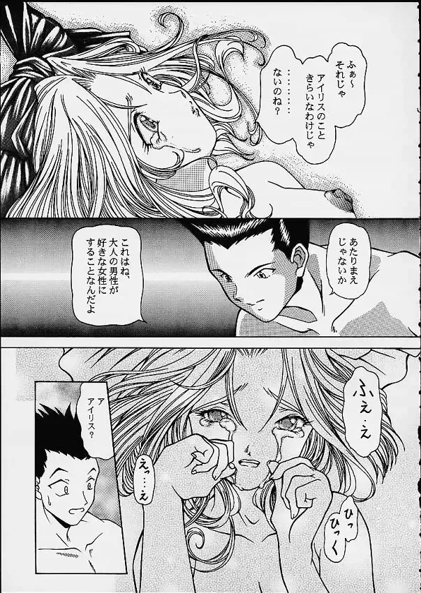 [Taku] Ouka Ran - Kai Fhentai - Page 14