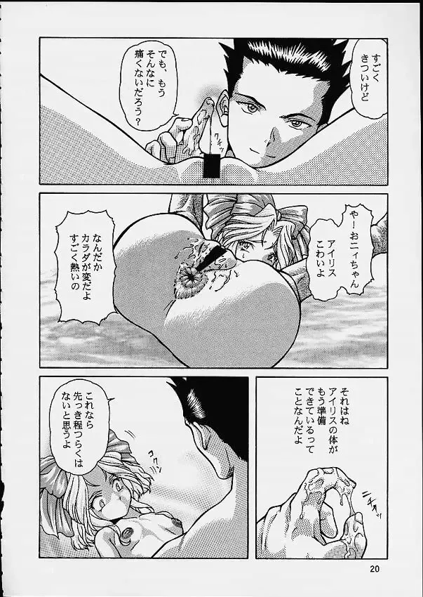 [Taku] Ouka Ran - Kai Fhentai - Page 19