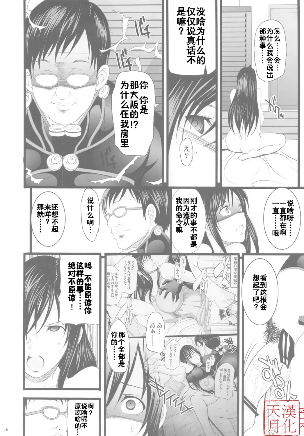 [Chiro] Saimin Kanojo Fhentai - Page 16
