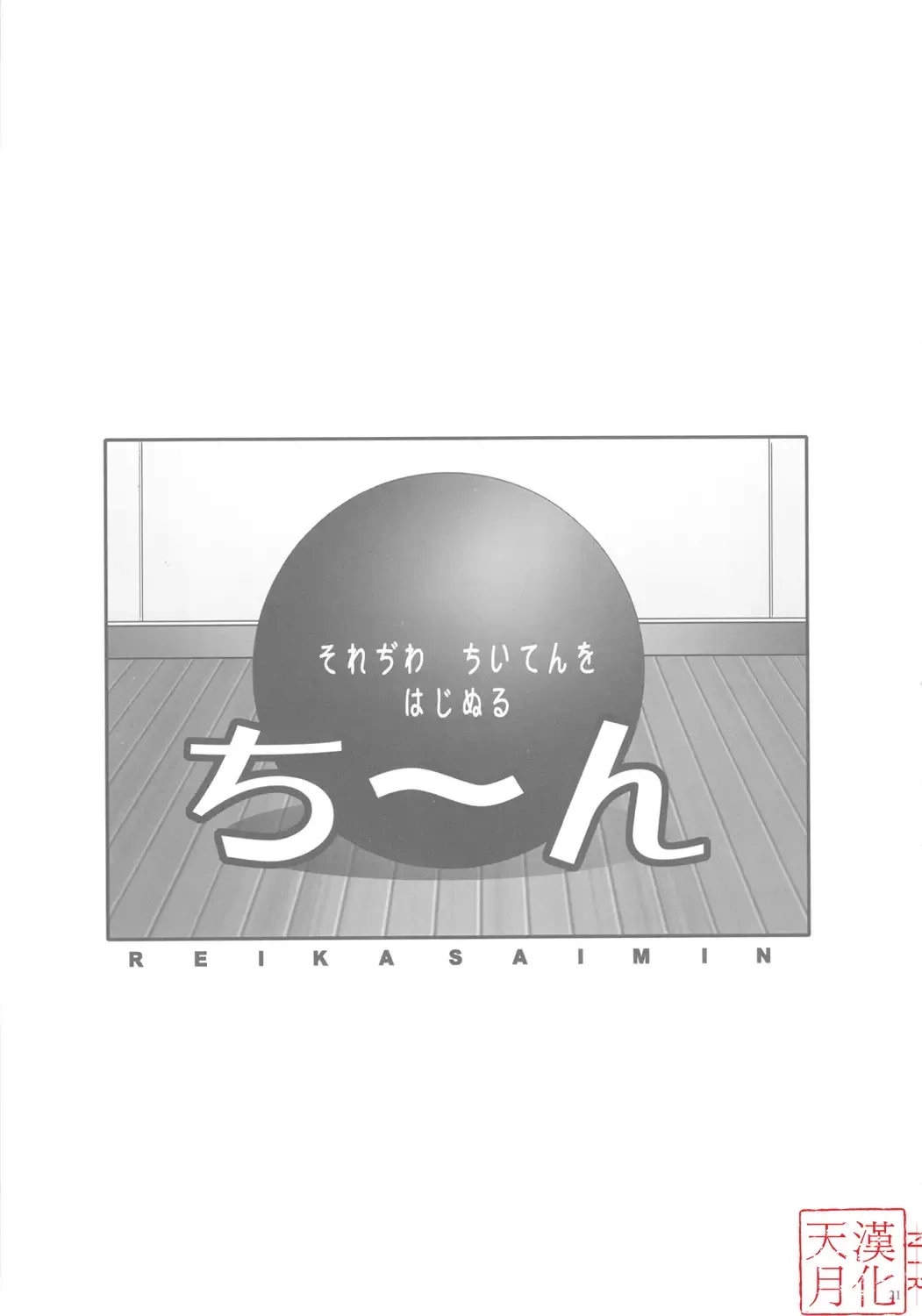 [Chiro] Saimin Kanojo Fhentai - Page 21