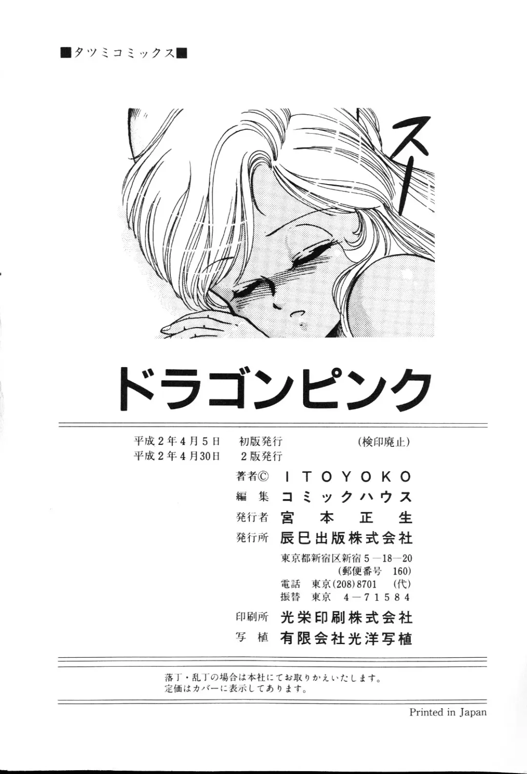 [Itoyoko] Dragon Pink Fhentai - Page 171