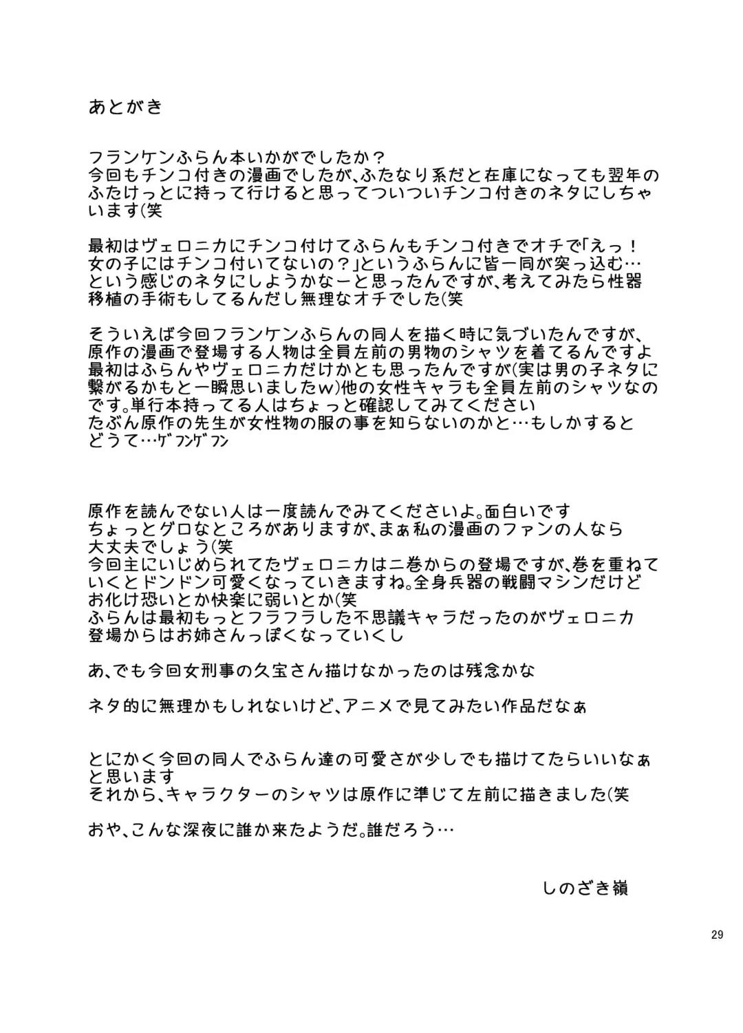 [Shinozaki Rei] Seppuku and the Shikei Fhentai - Page 29