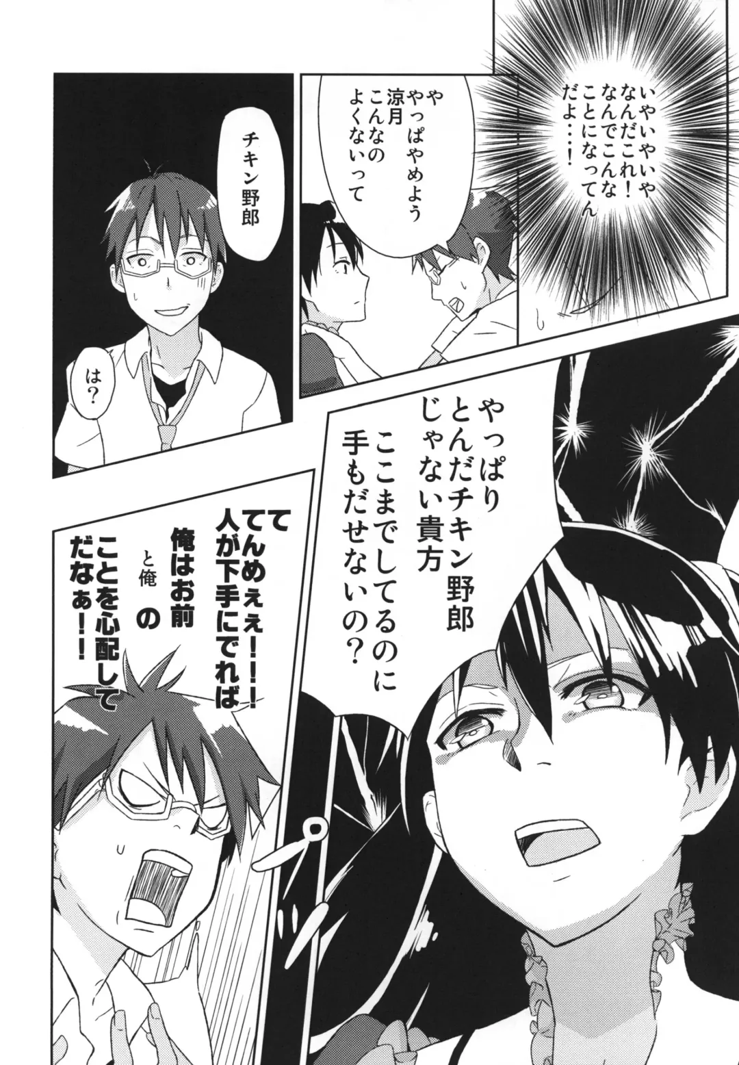 [Uono Shinome] Kana Chiki! Fhentai - Page 6