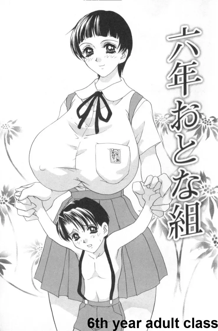 [Caramel Dow] Roku nen Otona Kumi Fhentai - Page 2