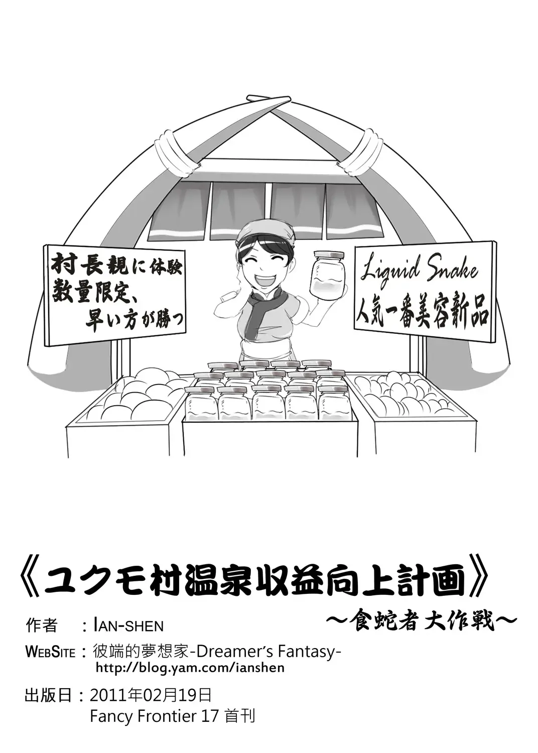 Yukumo Mura Onsen Shuueki Koujou Keikaku Fhentai - Page 37