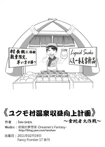 Yukumo Mura Onsen Shuueki Koujou Keikaku Fhentai - Page 37