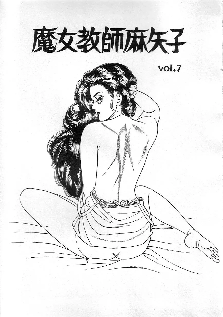 [Yazaki Tooru] Majo Kyoushi Mayako | Witch Teacher Mayako Fhentai - Page 113