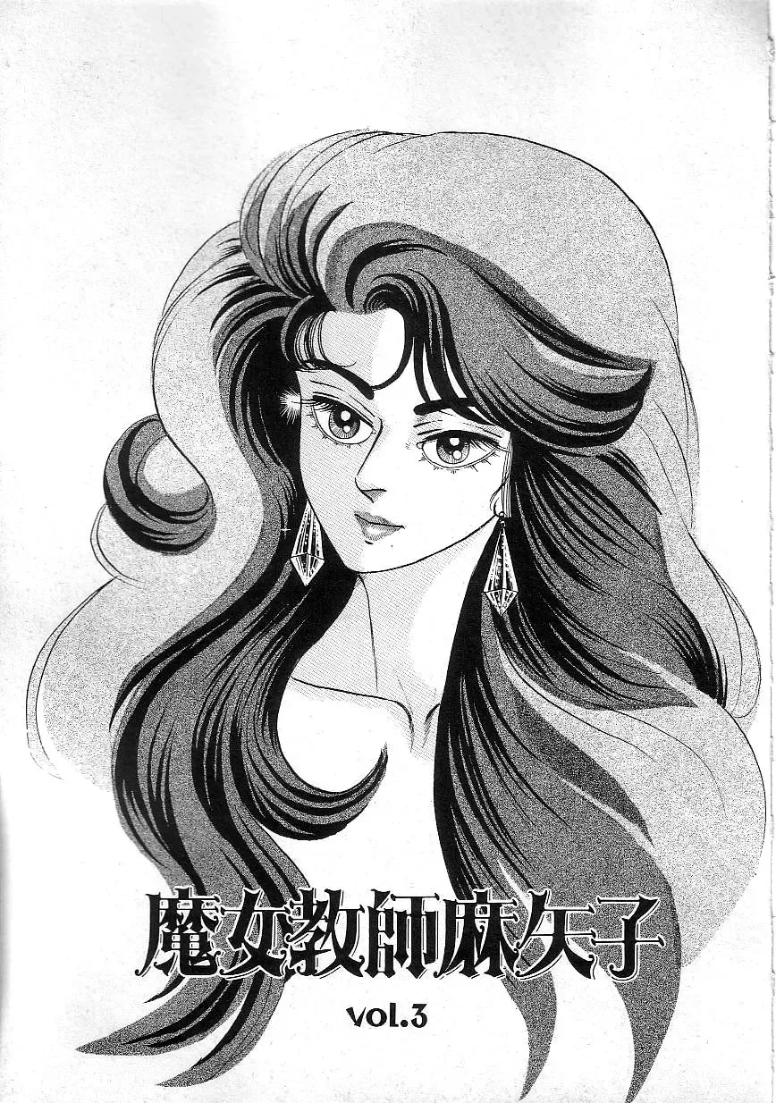 [Yazaki Tooru] Majo Kyoushi Mayako | Witch Teacher Mayako Fhentai - Page 39