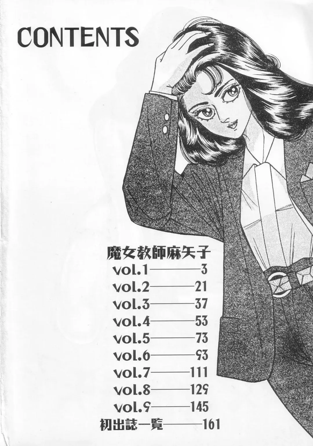 [Yazaki Tooru] Majo Kyoushi Mayako | Witch Teacher Mayako Fhentai - Page 4