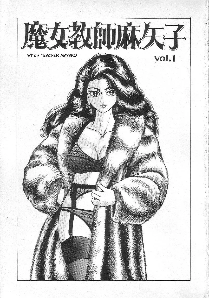 [Yazaki Tooru] Majo Kyoushi Mayako | Witch Teacher Mayako Fhentai - Page 5