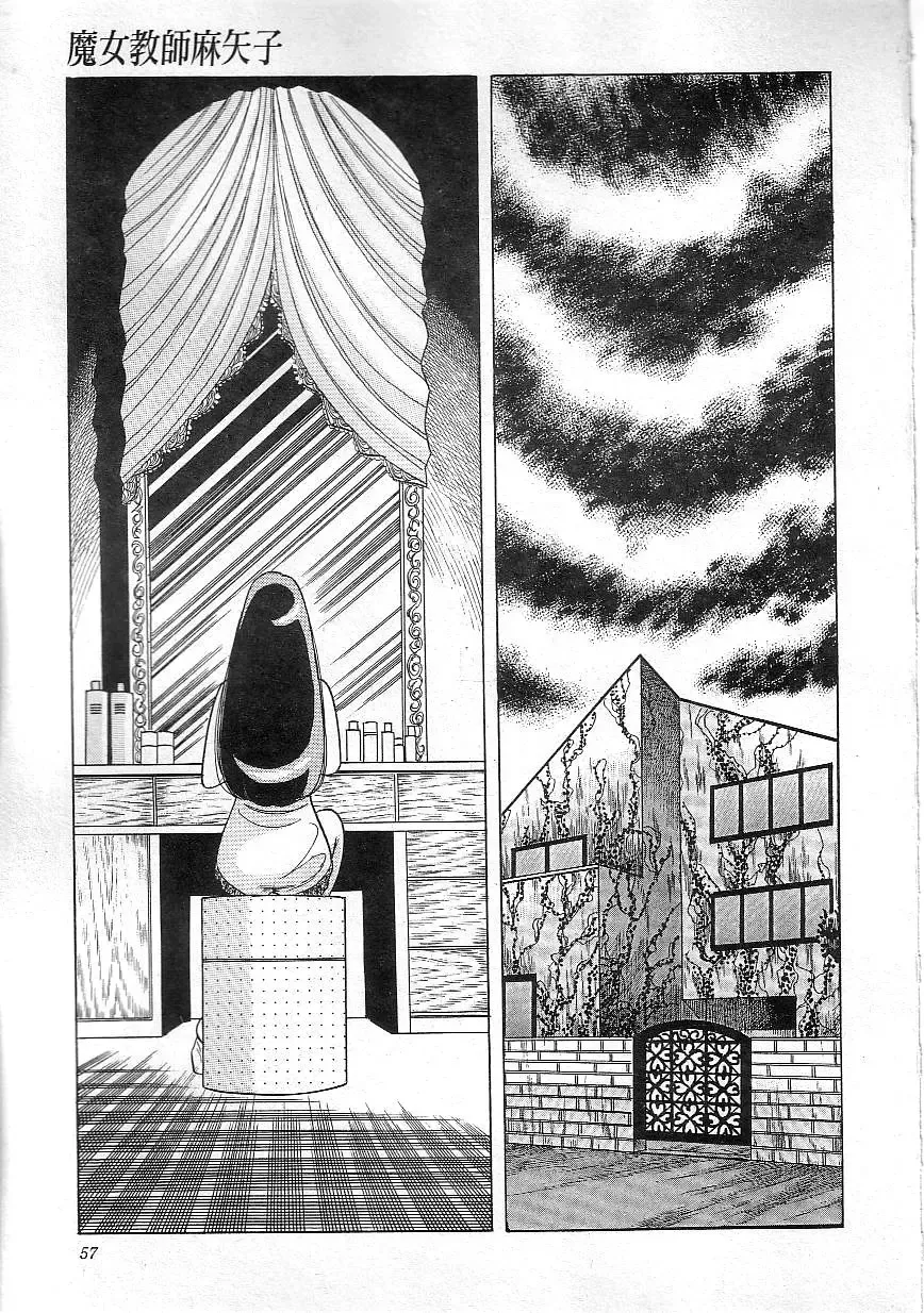 [Yazaki Tooru] Majo Kyoushi Mayako | Witch Teacher Mayako Fhentai - Page 59