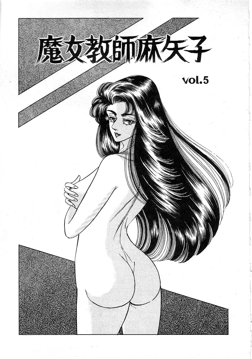 [Yazaki Tooru] Majo Kyoushi Mayako | Witch Teacher Mayako Fhentai - Page 75