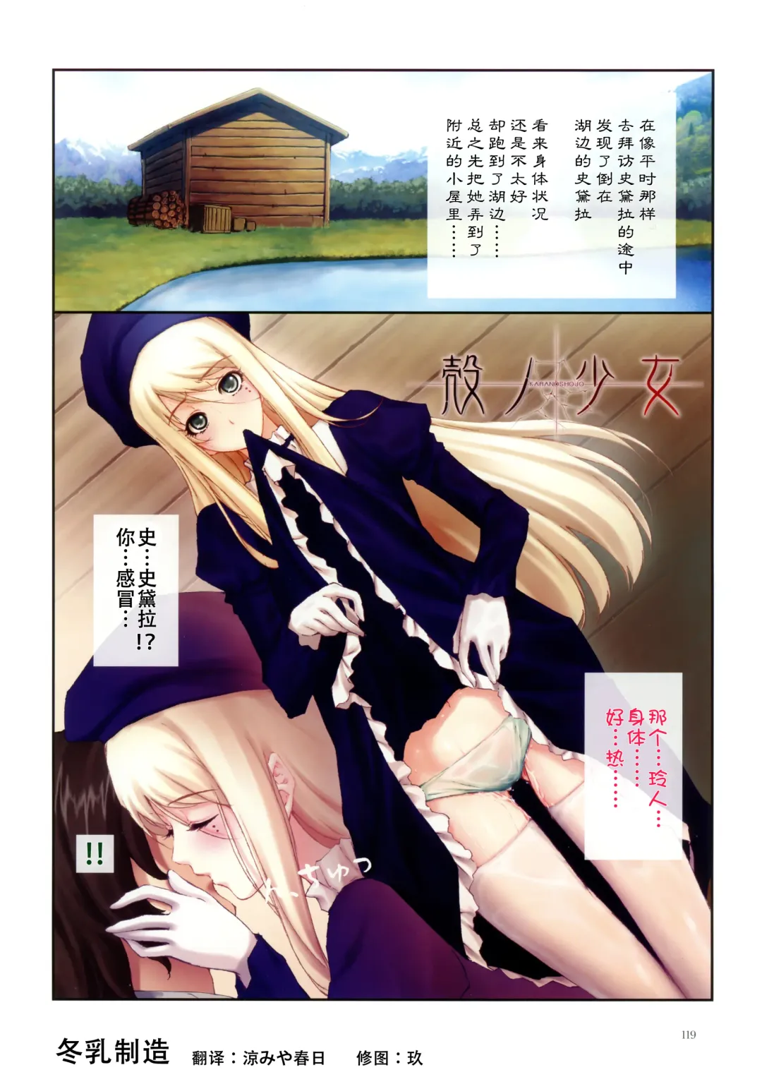 [Sugina Miki] 杉菜水姫画集-濡烏-史黛拉Hscene Fhentai - Page 1