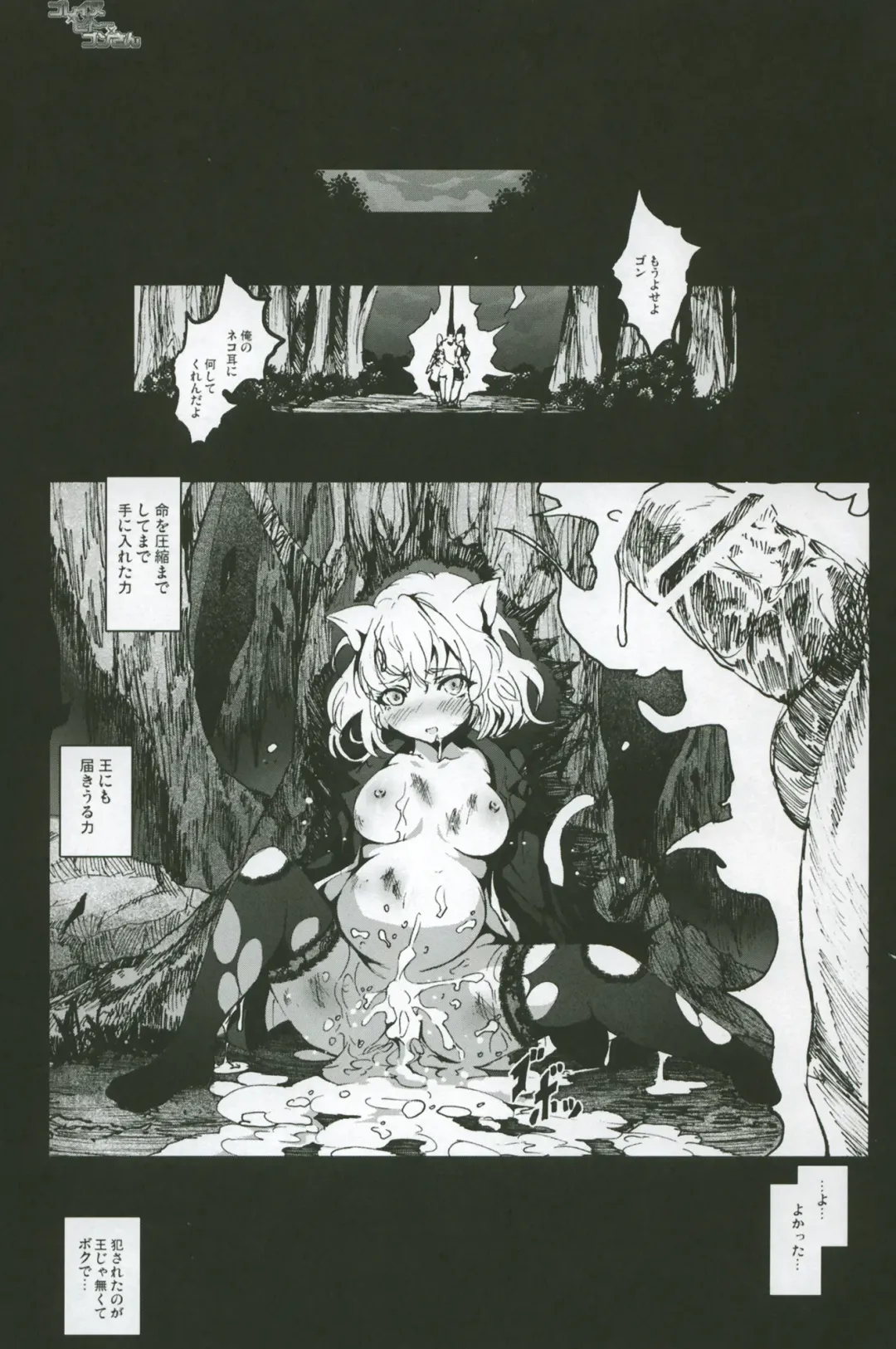 [Mokusei Zaijuu] Goreinu x Pitou x Gon-san Fhentai - Page 24
