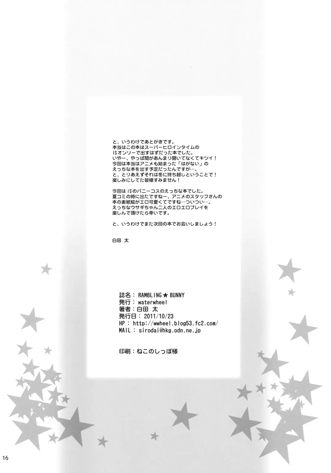 [Shirota Dai] RAMBLING★BUNNY Fhentai - Page 17
