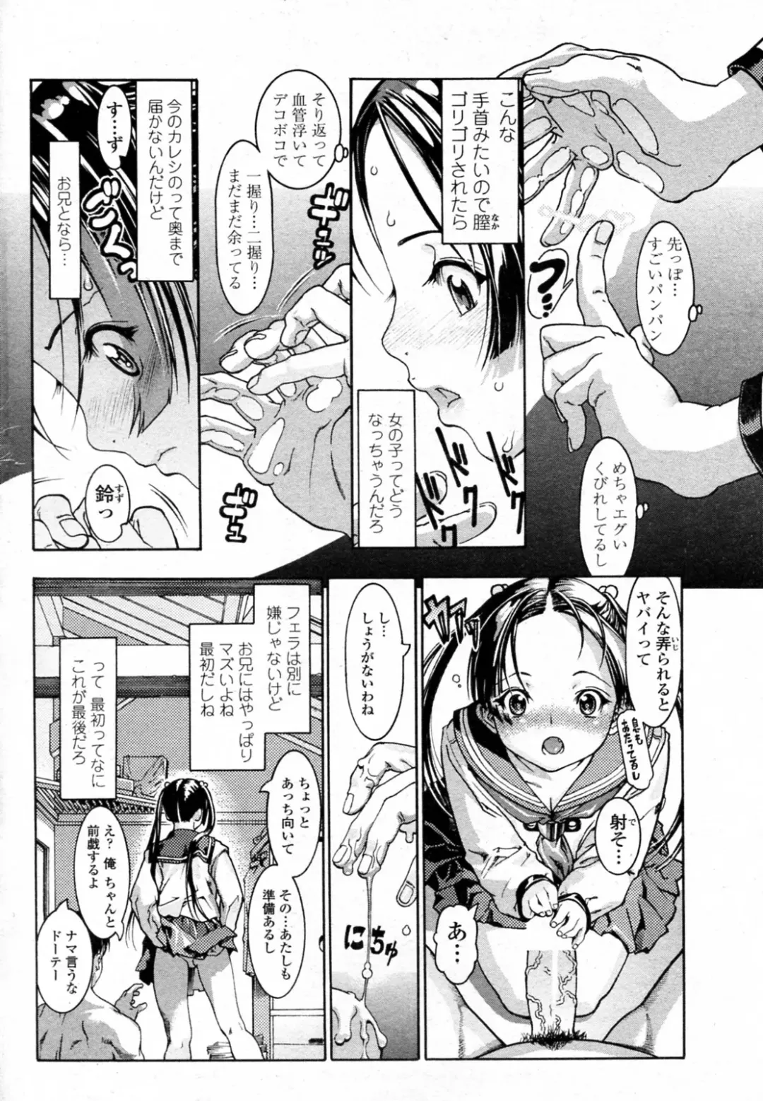 [Ashika] アニキのオンナ chap01-02 Fhentai - Page 6