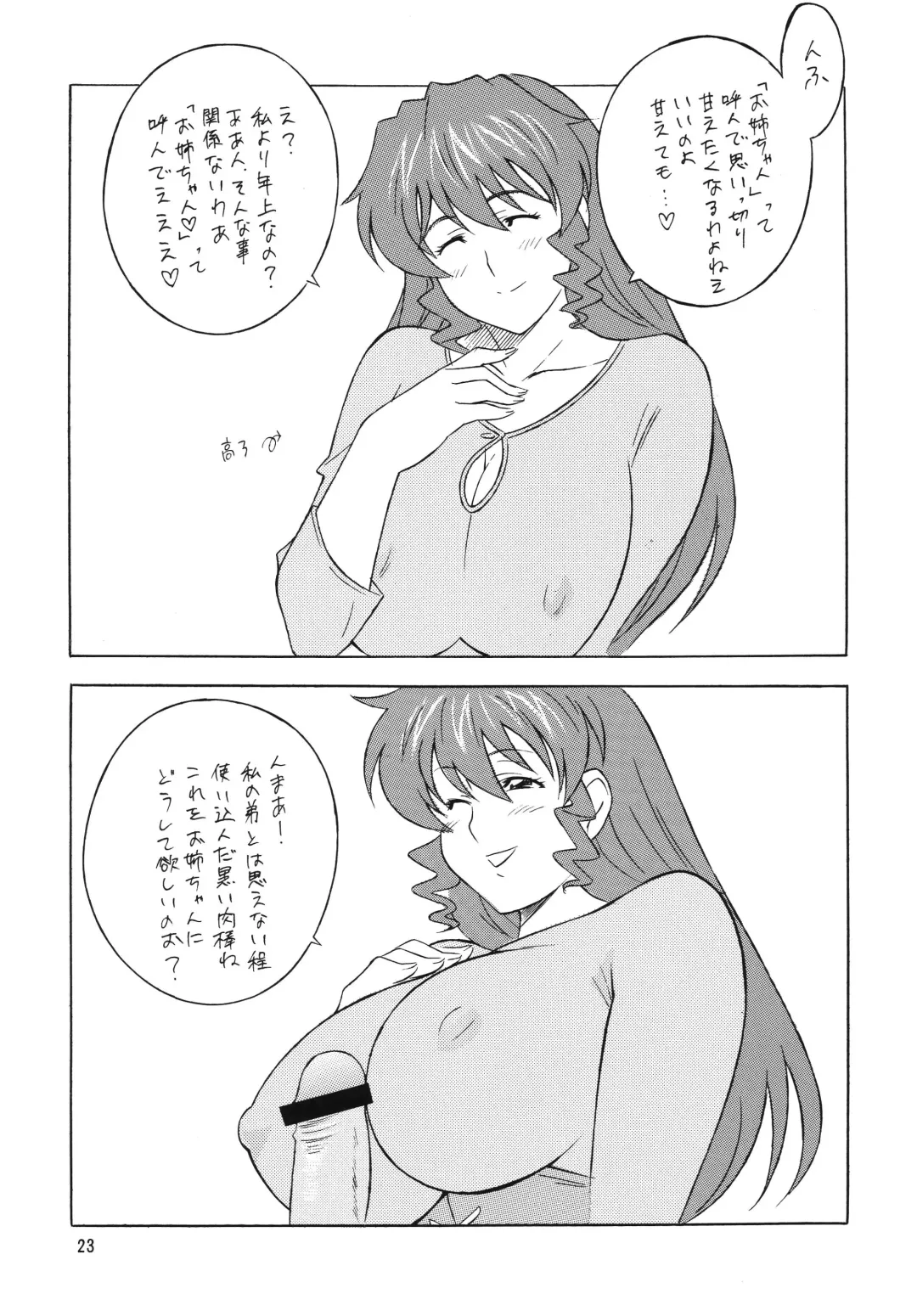 [H-h] OH! ANYTHING Fhentai - Page 23