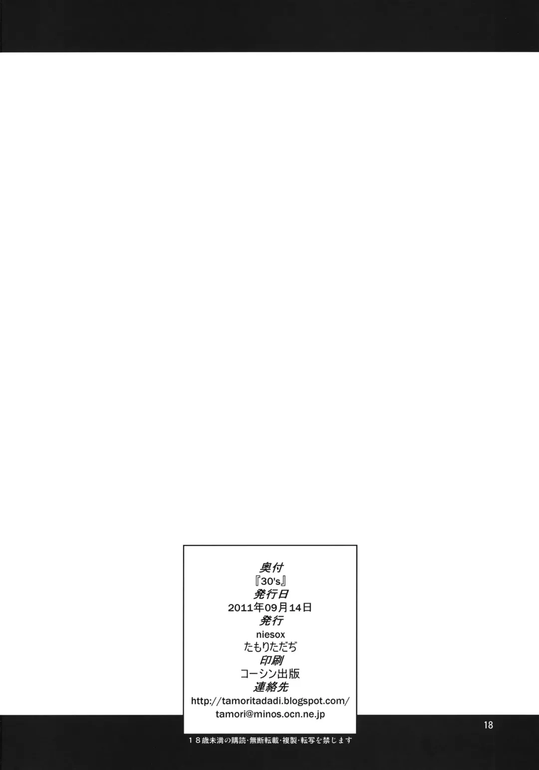 [Tamori Tadaji] 30's Fhentai - Page 18